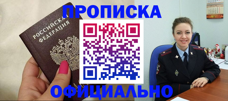 прописка иностранных граждан в Вилючинске