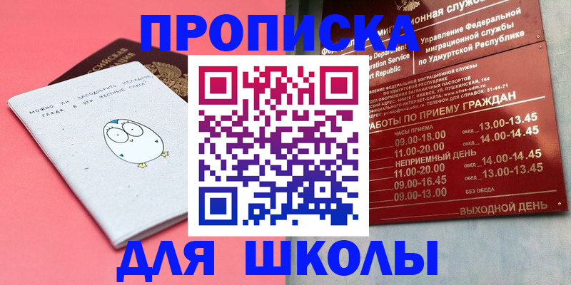 прописка 2025 в Вилючинске